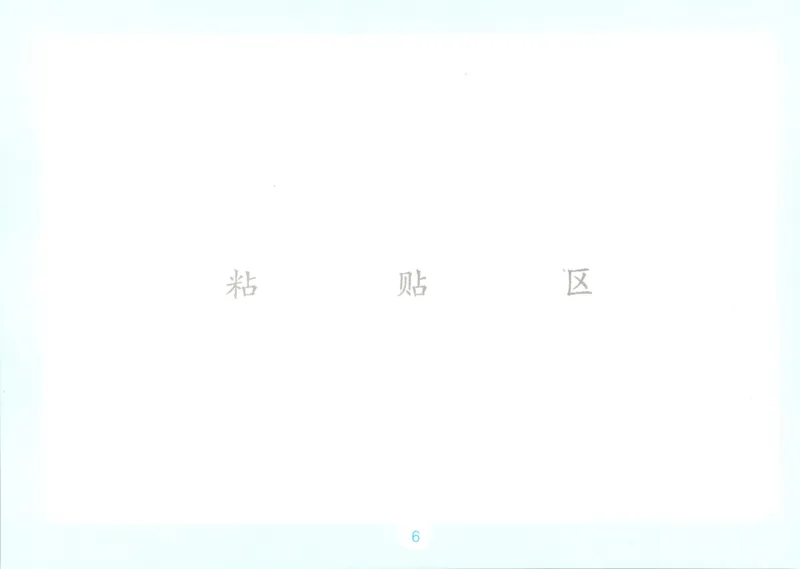 《数学苏教4自主提问课课贴_26秋小学初中各机构教辅大合集（一本、教材帮、阳光同学、王朝霞、实验班、小典中点、上分卷、白欧、课堂笔记等等）_26秋小学教辅资料》第8页预览