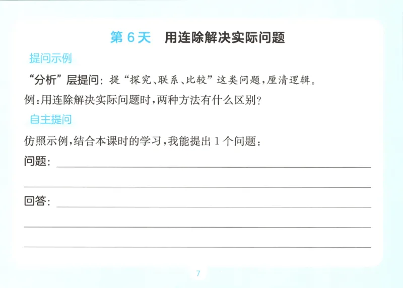 《数学苏教4自主提问课课贴_26秋小学初中各机构教辅大合集（一本、教材帮、阳光同学、王朝霞、实验班、小典中点、上分卷、白欧、课堂笔记等等）_26秋小学教辅资料》第9页预览