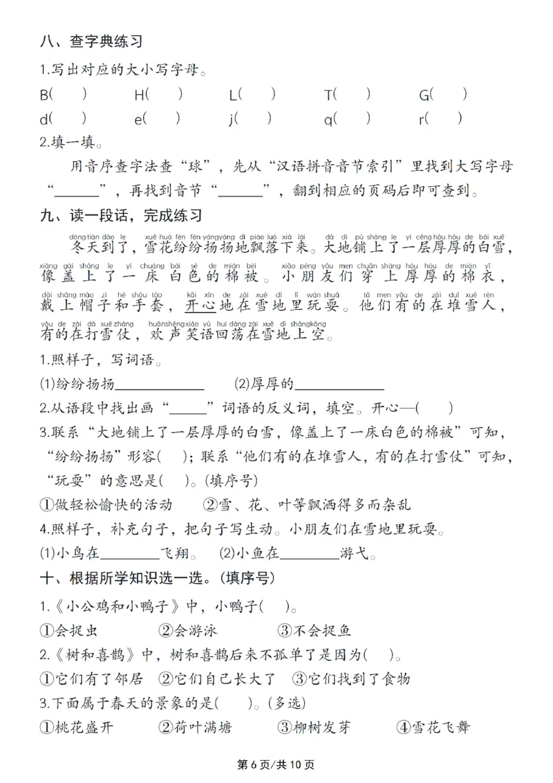 《一年级（下）语文五一假期基础每日一练_1年级下册同步教辅_1下-语文_一下语文-专项练习》第6页预览