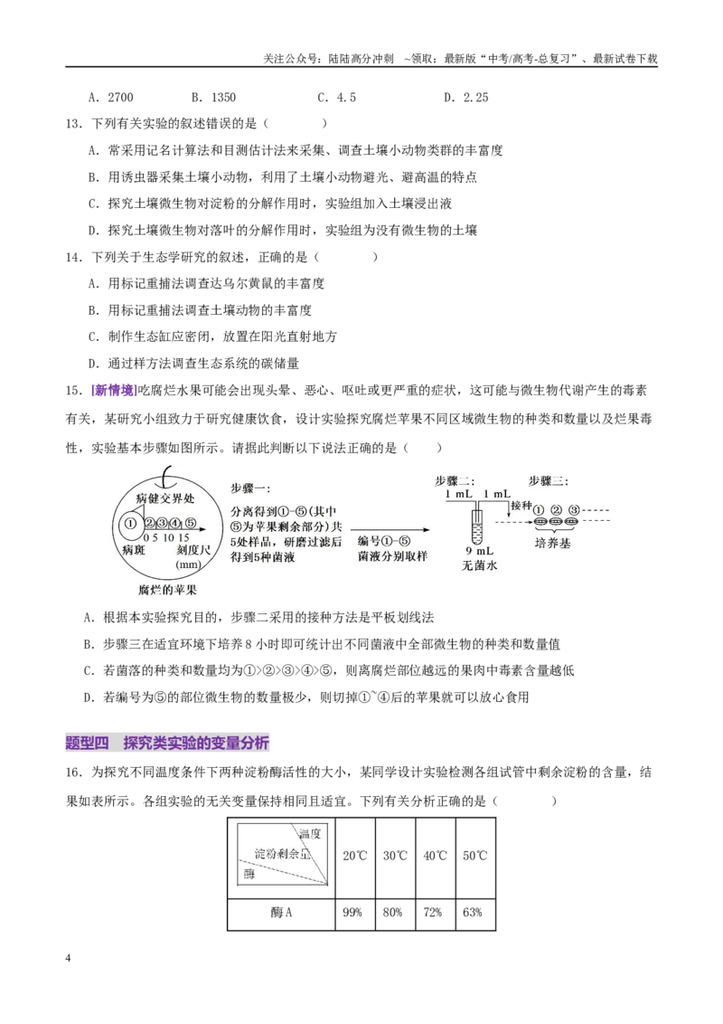 《第19讲+教材基础实验（专项训练，4大题型）（学生版）_06-生物-高考总复习_二轮复习_2025年_2025年高考生物二轮复习课件+讲义+练习（新高考通用）》第4页预览