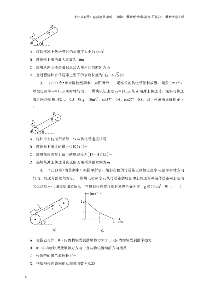 《秘籍2连接体与板块模型问题（学生版）_04-物理-高考总复习_专项复习_2025年_2025年新高考物理压轴题专项训练考点突破解题技巧_资料_高考物理压轴题专项通关秘籍》第6页预览