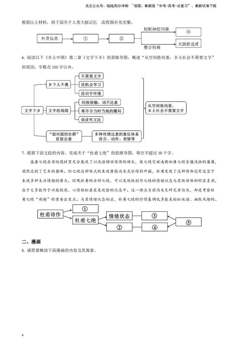 《精品解析：考点10图文转换语句扩写逻辑推理对点训练（原卷版）_一轮复习_2025年_2025年实战高考语文·一轮复习大讲义_资料》第4页预览