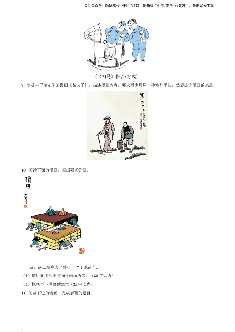 《精品解析：考点10图文转换语句扩写逻辑推理对点训练（原卷版）_一轮复习_2025年_2025年实战高考语文·一轮复习大讲义_资料》第5页预览