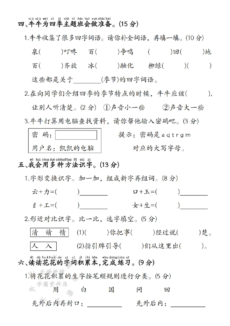 《一年级下册语文第一单元拔尖检测卷4-1SY(1)_1年级下册同步教辅_1下-语文_一下语文-单元+期中+期末卷_一下语文-单元卷》第2页预览