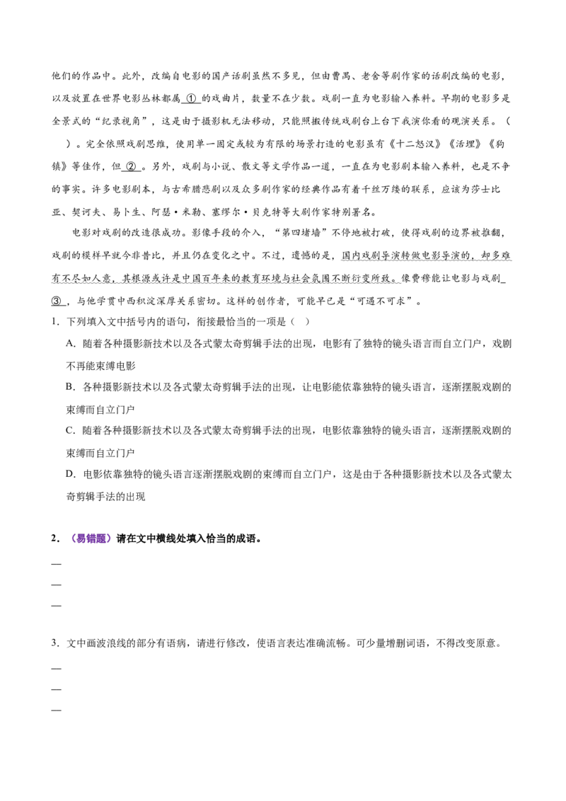 《易错02成语填空题积累不丰富忽略具体语境限制（易错专练）（全国通用）（学生版）_专项复习_2026年-语文专项复习_2026年高考语文重难点讲义专练（新高考通用）-G102_2026版》第6页预览