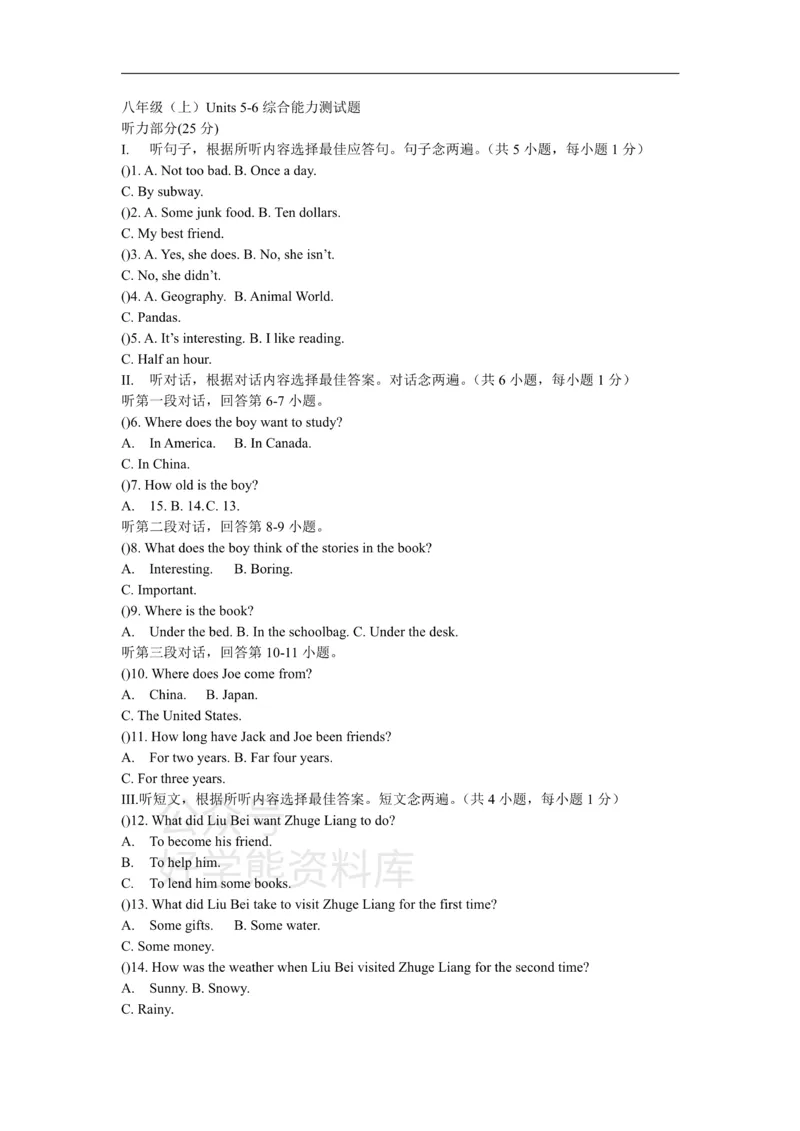 《2019-2020学年度深圳市初中英语八年级(上)Units5-6综合能力测试题_初中英语期中卷+期末卷+单元卷+月考卷_初中英语单元测试_沪教版（广深）(1)_沪教版（广深）_八上》第1页预览