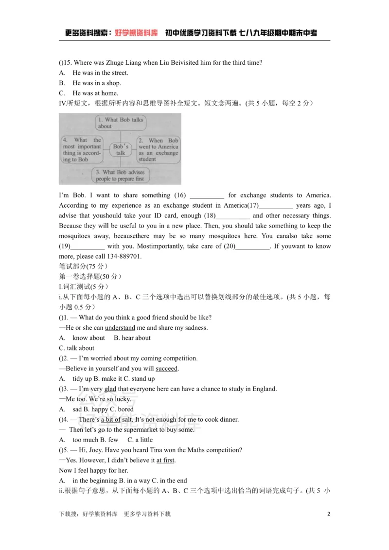 《2019-2020学年度深圳市初中英语八年级(上)Units5-6综合能力测试题_初中英语期中卷+期末卷+单元卷+月考卷_初中英语单元测试_沪教版（广深）(1)_沪教版（广深）_八上》第2页预览