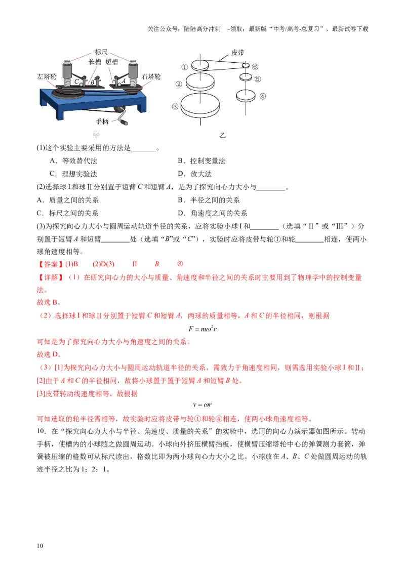 《第16讲实验探究平抛运动的特点实验探究向心力大小与半径角速度质量的关系（练习）（教师版）_04-物理-高考总复习_一轮复习_2025年_第四章曲线运动》第10页预览