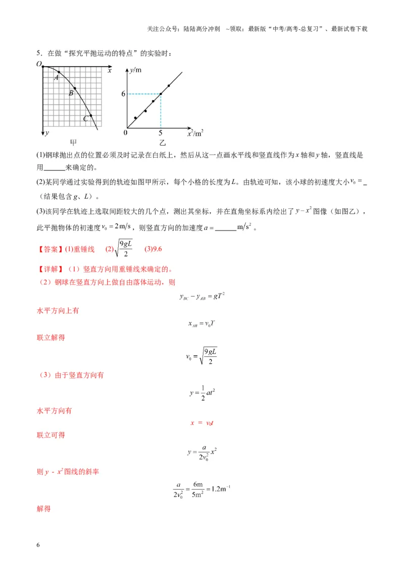 《第16讲实验探究平抛运动的特点实验探究向心力大小与半径角速度质量的关系（练习）（教师版）_04-物理-高考总复习_一轮复习_2025年_第四章曲线运动》第6页预览