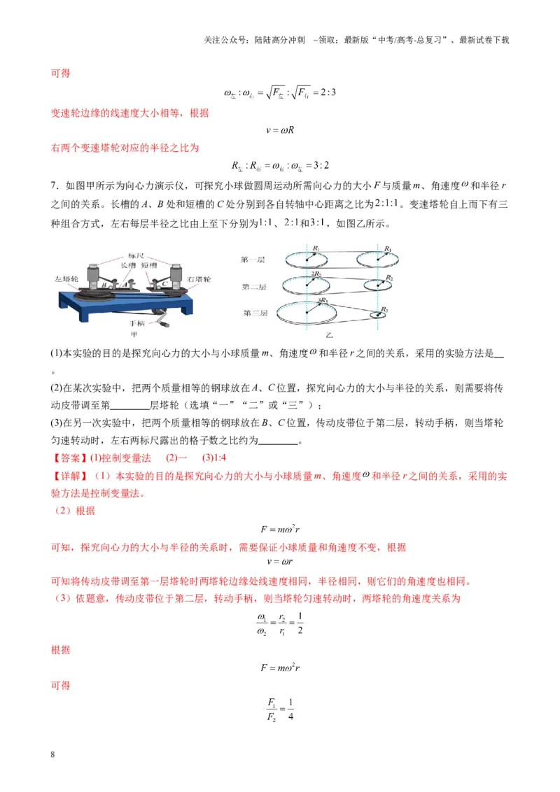 《第16讲实验探究平抛运动的特点实验探究向心力大小与半径角速度质量的关系（练习）（教师版）_04-物理-高考总复习_一轮复习_2025年_第四章曲线运动》第8页预览