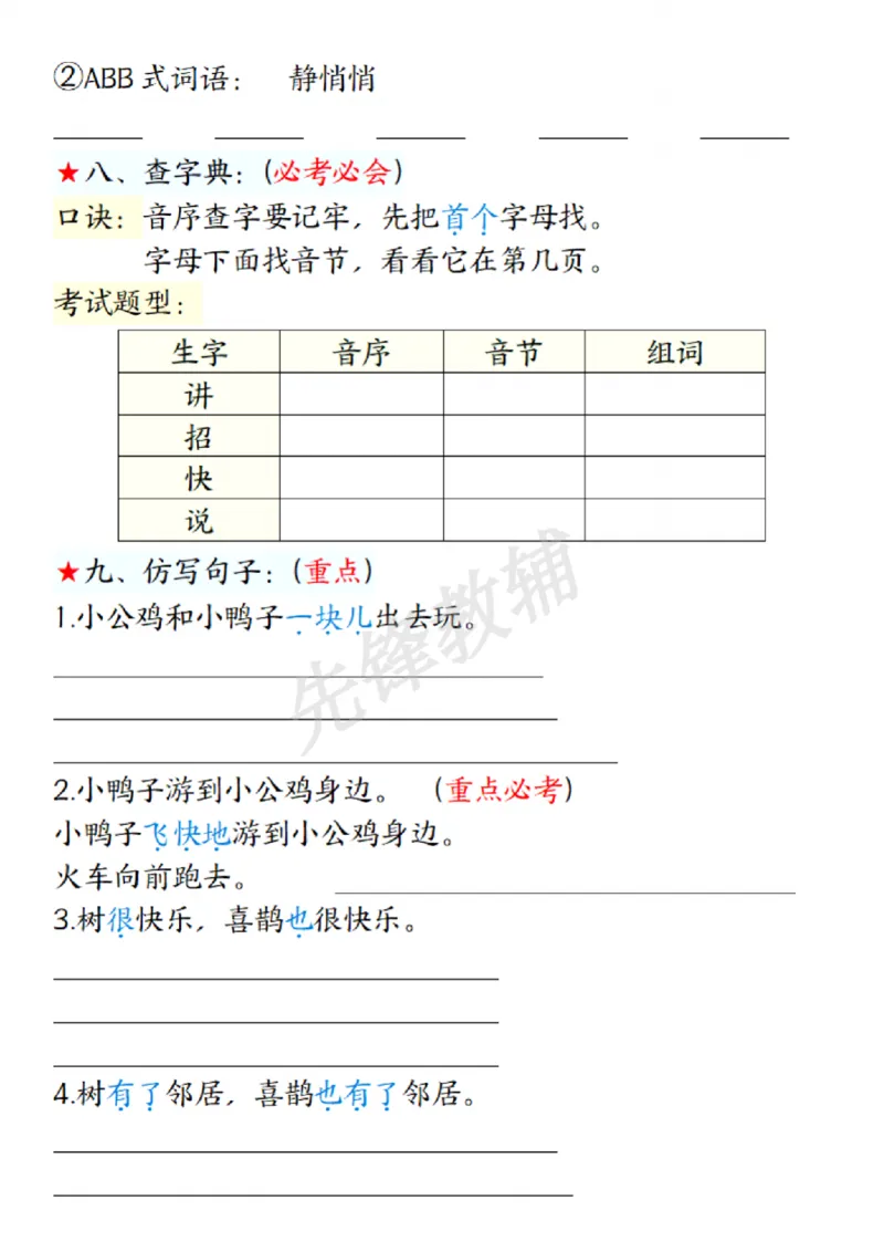 《一年级下册语文第三单元考点练习SY(1)_1年级下册同步教辅_1下-语文_一下语文-复习资料》第3页预览
