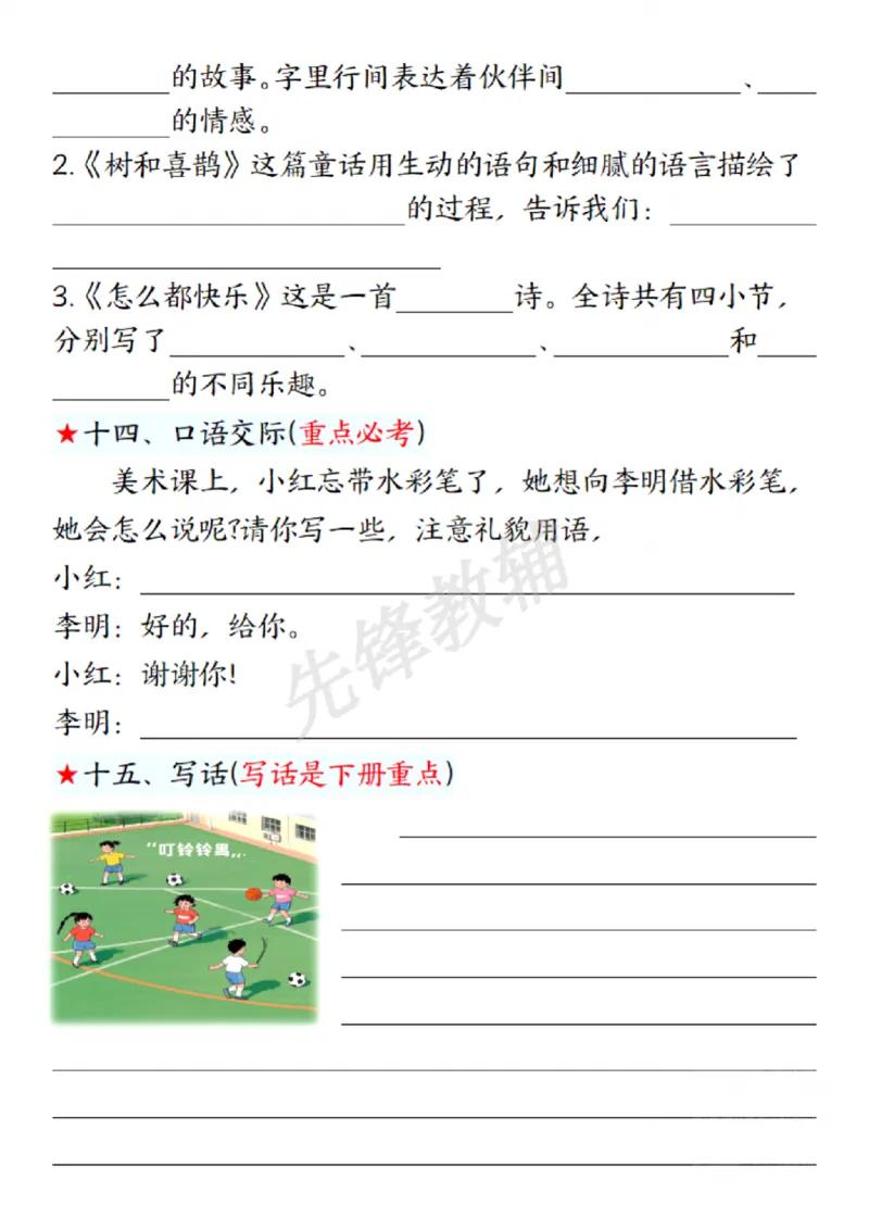 《一年级下册语文第三单元考点练习SY(1)_1年级下册同步教辅_1下-语文_一下语文-复习资料》第5页预览