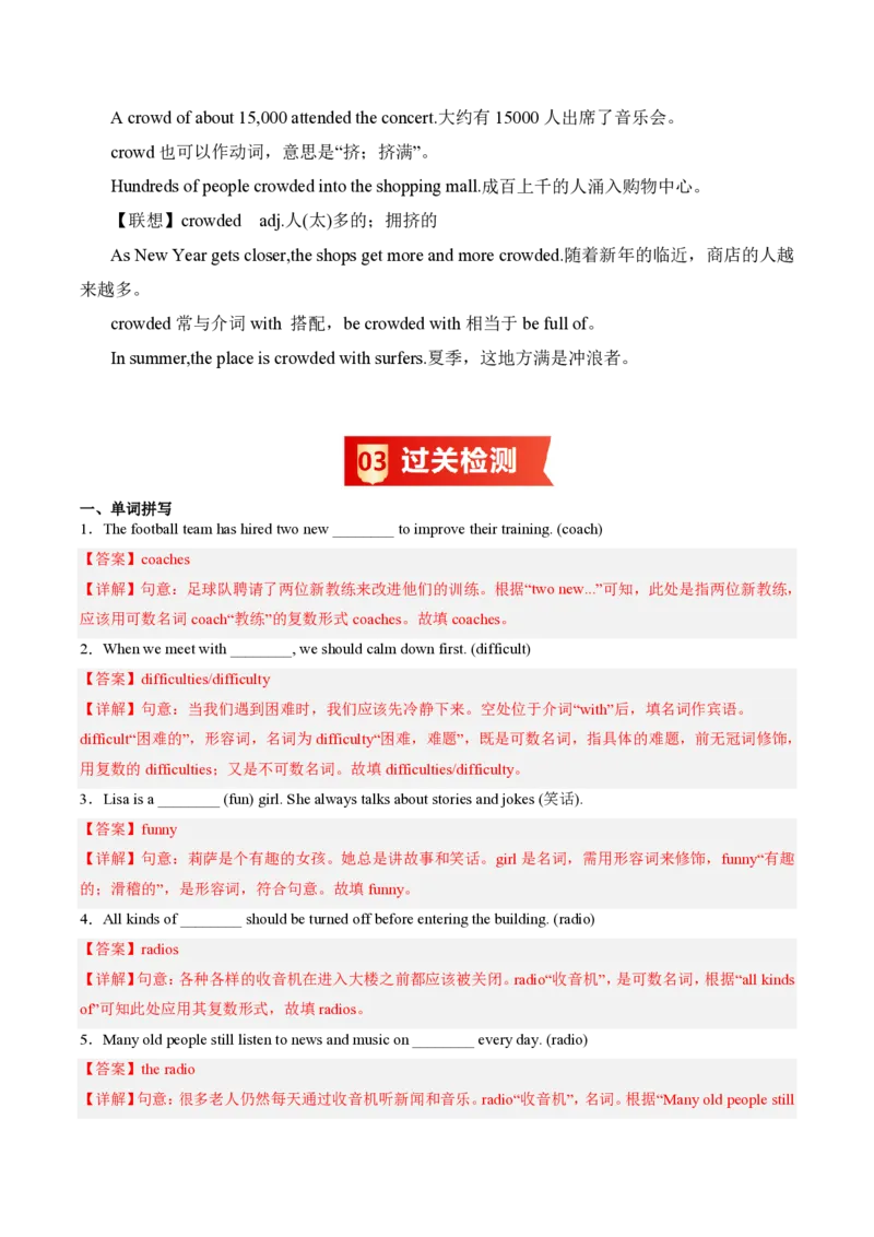 《第5讲U2核心词汇（暑假预习讲义）（知识全梳理&考点精准练）（解析版）_26秋初中教辅资料_26秋初中《暑假预习》_2026秋《暑假自学课》7上数学（沪教版▪五四制）》第8页预览