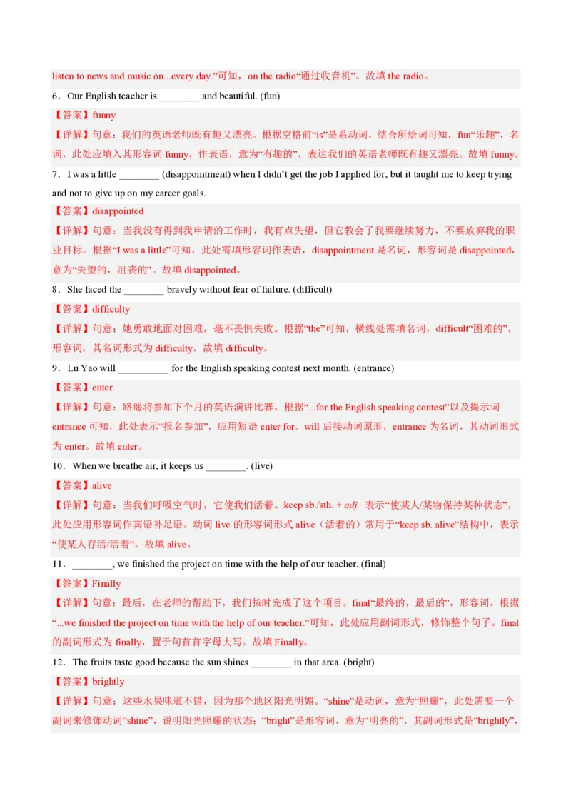 《第5讲U2核心词汇（暑假预习讲义）（知识全梳理&考点精准练）（解析版）_26秋初中教辅资料_26秋初中《暑假预习》_2026秋《暑假自学课》7上数学（沪教版▪五四制）》第9页预览