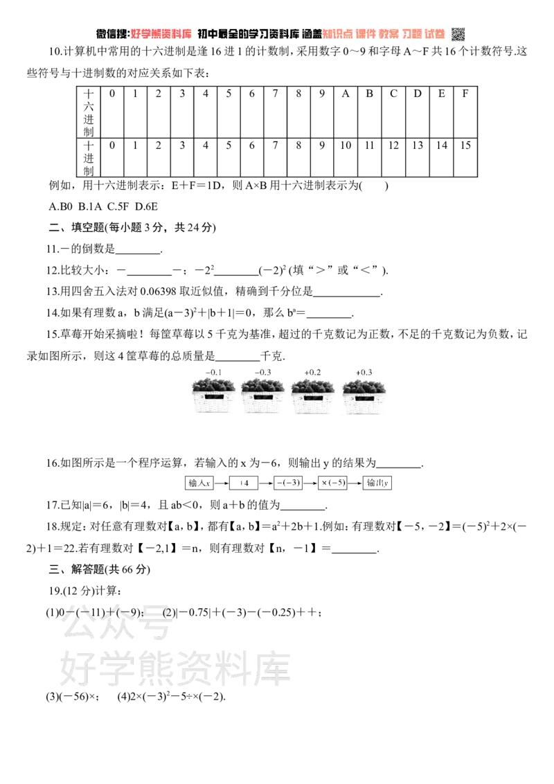《人教版七年级数学上册第一次月考试题及答案(1)_初中数学期中卷+期末卷+单元卷+月考卷_初中数学月考试卷》第2页预览