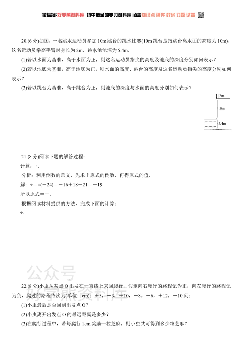 《人教版七年级数学上册第一次月考试题及答案(1)_初中数学期中卷+期末卷+单元卷+月考卷_初中数学月考试卷》第3页预览