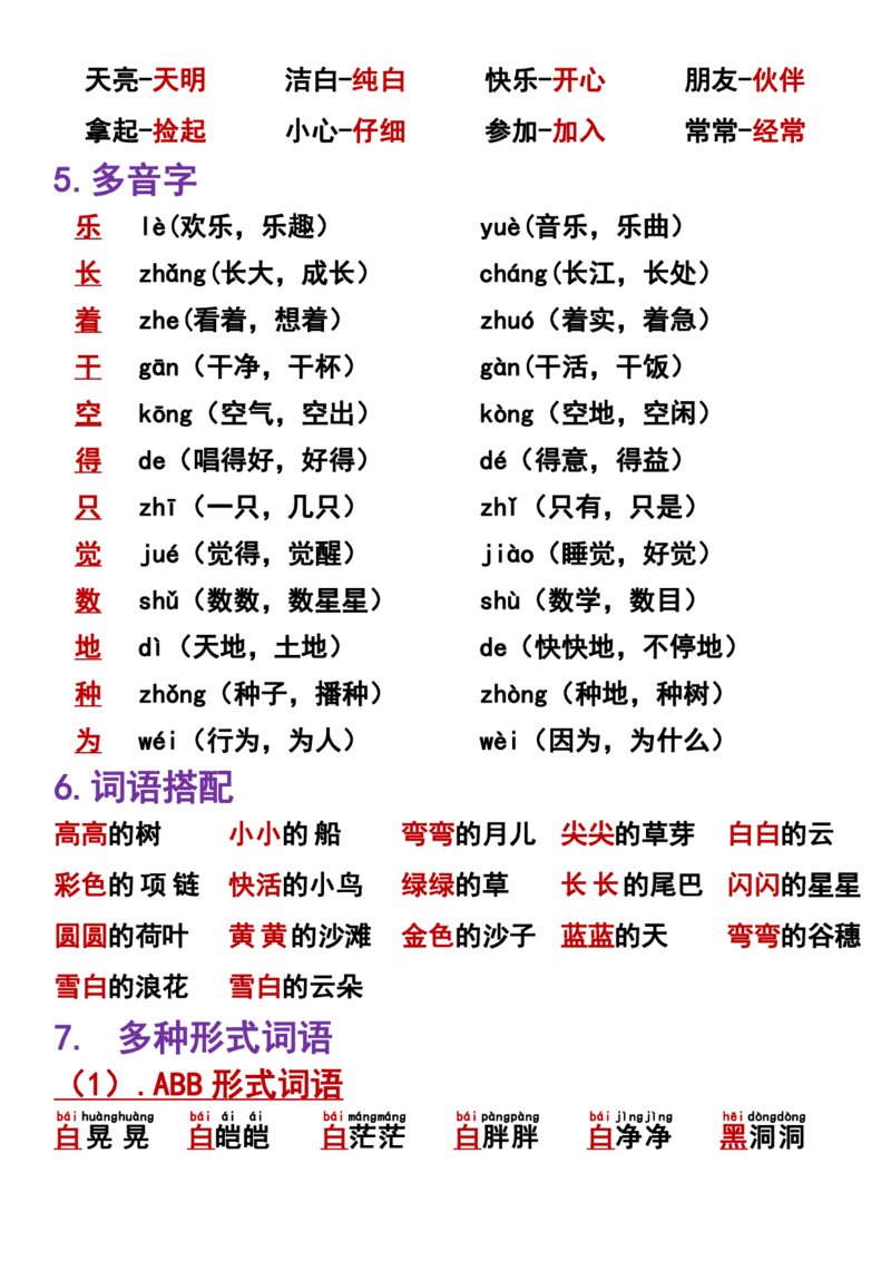 《一年级语文上册重点内容梳理晨读晚背_1年级上册同步教辅_1上语文_一上语文-晨读》第2页预览