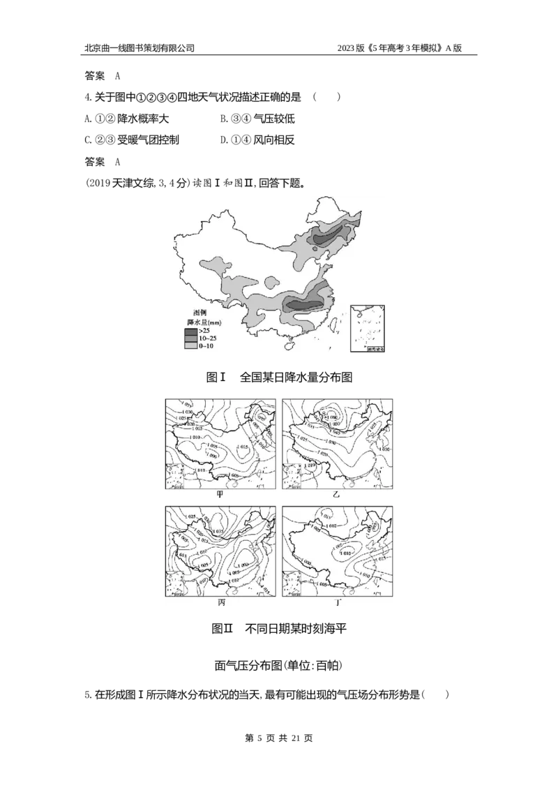 《1_3（3）习题WORD版(1)_2023版教学资源包_2023版新高考版选考总复习地理5·3A版_5_专题三第3讲常见的天气系统_2_习题WORD版》第5页预览