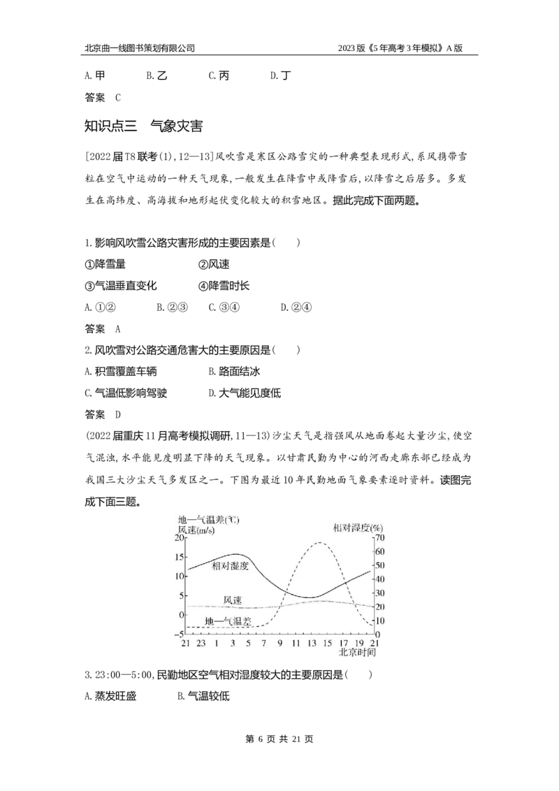 《1_3（3）习题WORD版(1)_2023版教学资源包_2023版新高考版选考总复习地理5·3A版_5_专题三第3讲常见的天气系统_2_习题WORD版》第6页预览