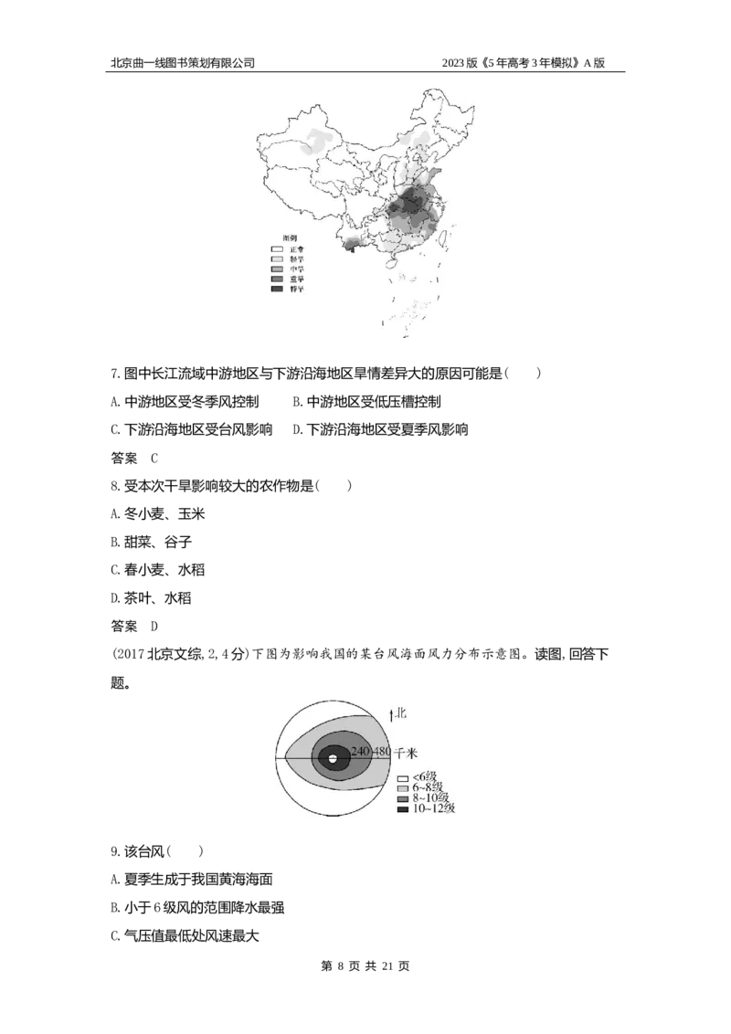 《1_3（3）习题WORD版(1)_2023版教学资源包_2023版新高考版选考总复习地理5·3A版_5_专题三第3讲常见的天气系统_2_习题WORD版》第8页预览