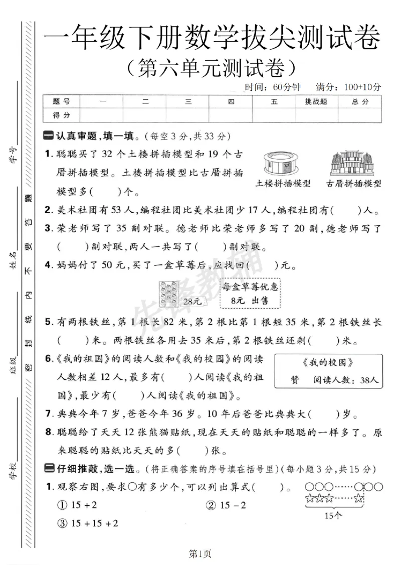 《一年级（下）数学第六单元拔尖测试卷__1年级下册同步教辅_1下-数学_一下数学-单元+期中+期末试卷_数学-人教版_数学-单元卷+月考卷人教》第1页预览