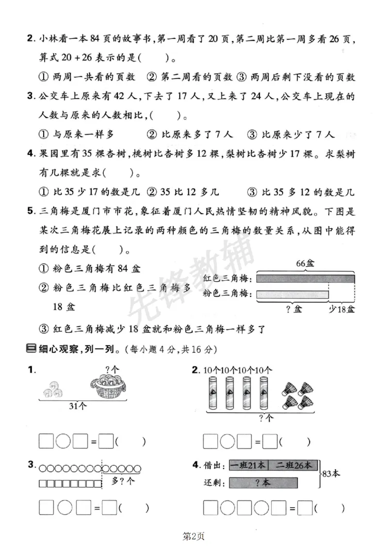 《一年级（下）数学第六单元拔尖测试卷__1年级下册同步教辅_1下-数学_一下数学-单元+期中+期末试卷_数学-人教版_数学-单元卷+月考卷人教》第2页预览