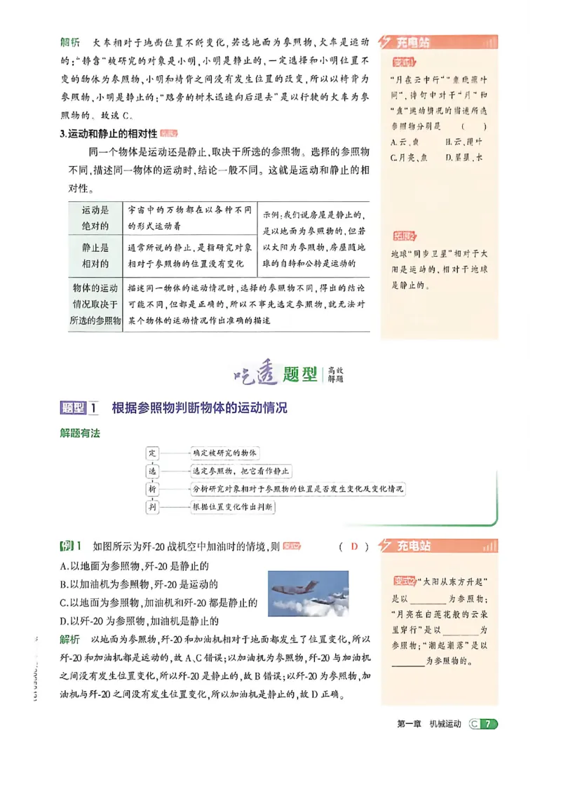 《吃透重难点_26秋小学初中各机构教辅大合集（一本、教材帮、阳光同学、王朝霞、实验班、小典中点、上分卷、白欧、课堂笔记等等）_26秋初中教辅资料_26秋初中《53》《5年中考3年模拟》_710》第10页预览