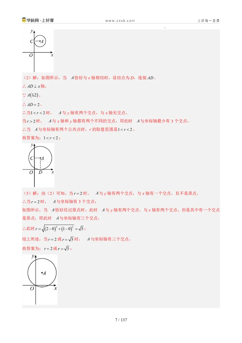 《苏科2026年《暑假同步预习讲义》第12讲点与圆、直线与圆的位置关系21大题型（暑假预习讲义）（解析版）_26秋初中教辅资料_26秋初中《暑假预习》》第7页预览