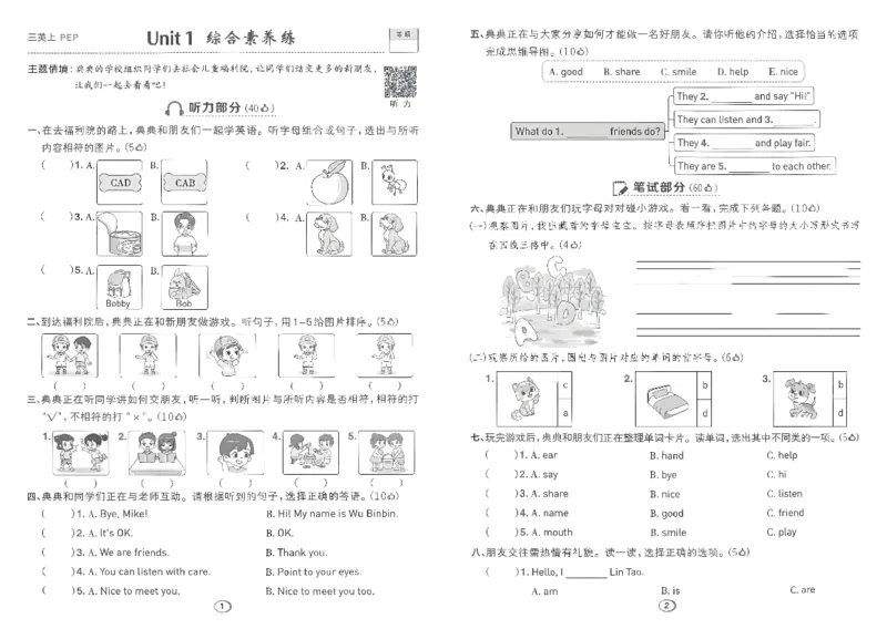 《综合素养练习A3_26秋小学初中各机构教辅大合集（一本、教材帮、阳光同学、王朝霞、实验班、小典中点、上分卷、白欧、课堂笔记等等）_26秋小学教辅资料_三年级上册典中点英语人教PEP》第1页预览