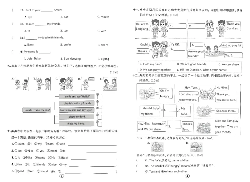 《综合素养练习A3_26秋小学初中各机构教辅大合集（一本、教材帮、阳光同学、王朝霞、实验班、小典中点、上分卷、白欧、课堂笔记等等）_26秋小学教辅资料_三年级上册典中点英语人教PEP》第2页预览