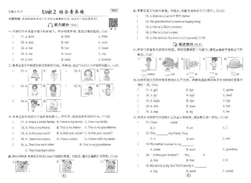 《综合素养练习A3_26秋小学初中各机构教辅大合集（一本、教材帮、阳光同学、王朝霞、实验班、小典中点、上分卷、白欧、课堂笔记等等）_26秋小学教辅资料_三年级上册典中点英语人教PEP》第3页预览