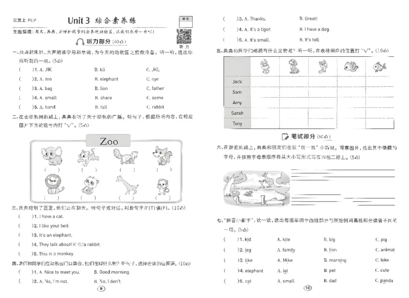 《综合素养练习A3_26秋小学初中各机构教辅大合集（一本、教材帮、阳光同学、王朝霞、实验班、小典中点、上分卷、白欧、课堂笔记等等）_26秋小学教辅资料_三年级上册典中点英语人教PEP》第5页预览