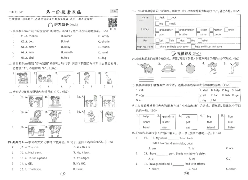 《综合素养练习A3_26秋小学初中各机构教辅大合集（一本、教材帮、阳光同学、王朝霞、实验班、小典中点、上分卷、白欧、课堂笔记等等）_26秋小学教辅资料_三年级上册典中点英语人教PEP》第7页预览