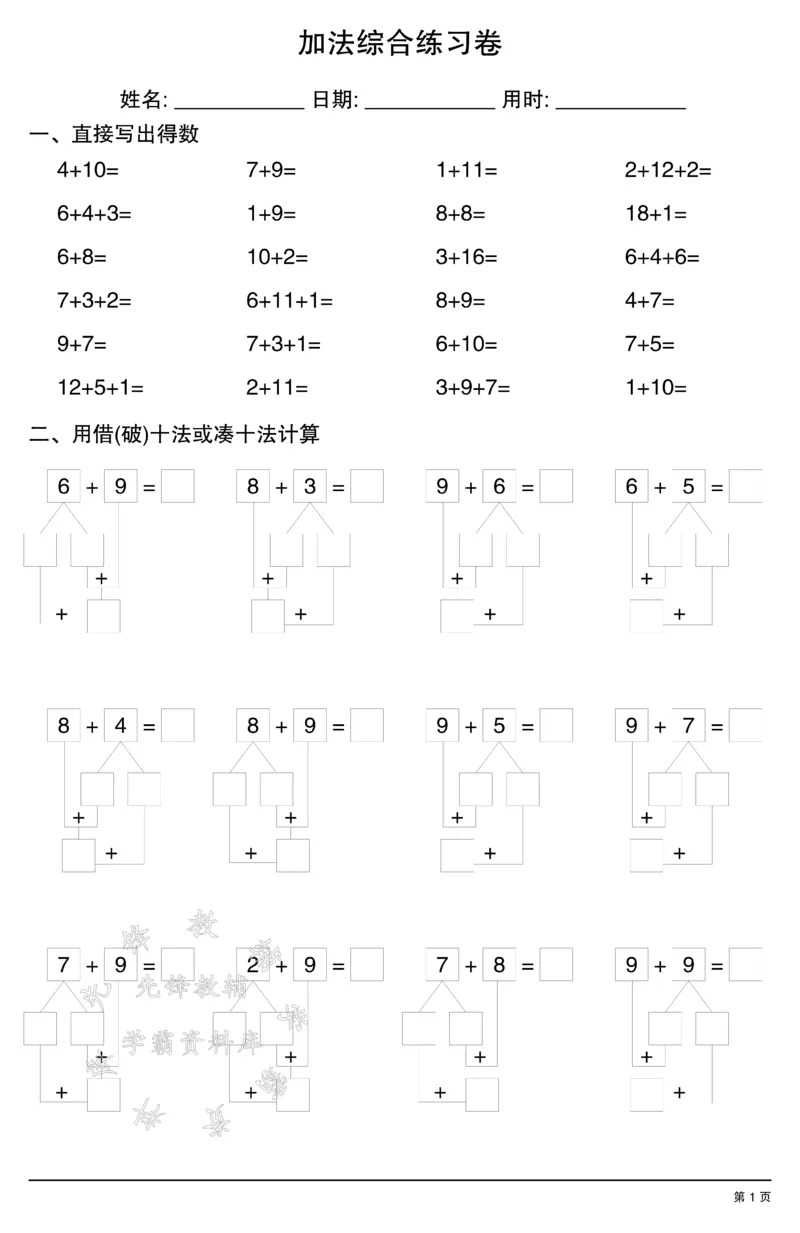 《一年级数学加法综合练习卷SY_1年级上册同步教辅_1上-数学_一上数学-口算计算》第1页预览