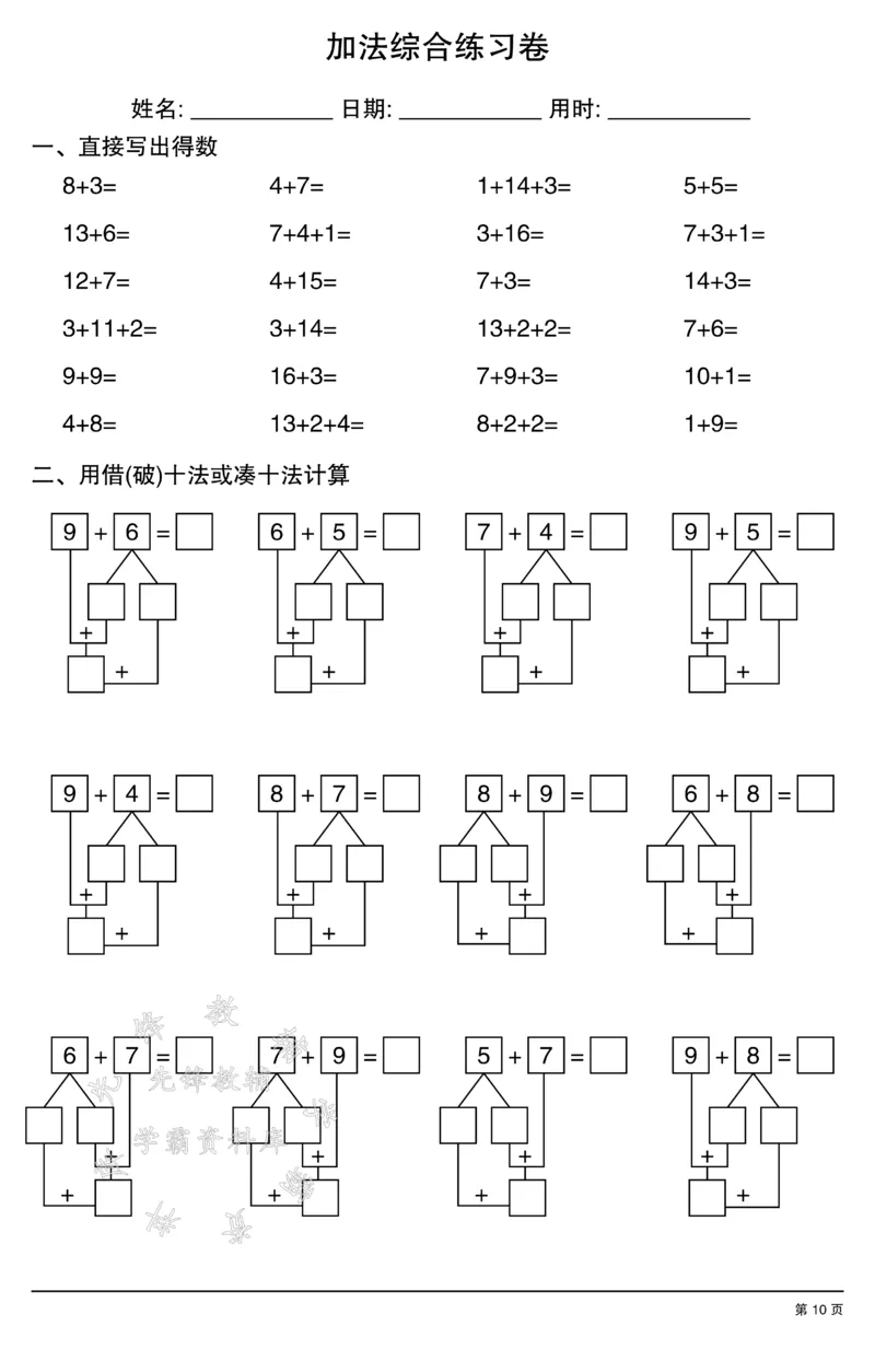 《一年级数学加法综合练习卷SY_1年级上册同步教辅_1上-数学_一上数学-口算计算》第10页预览