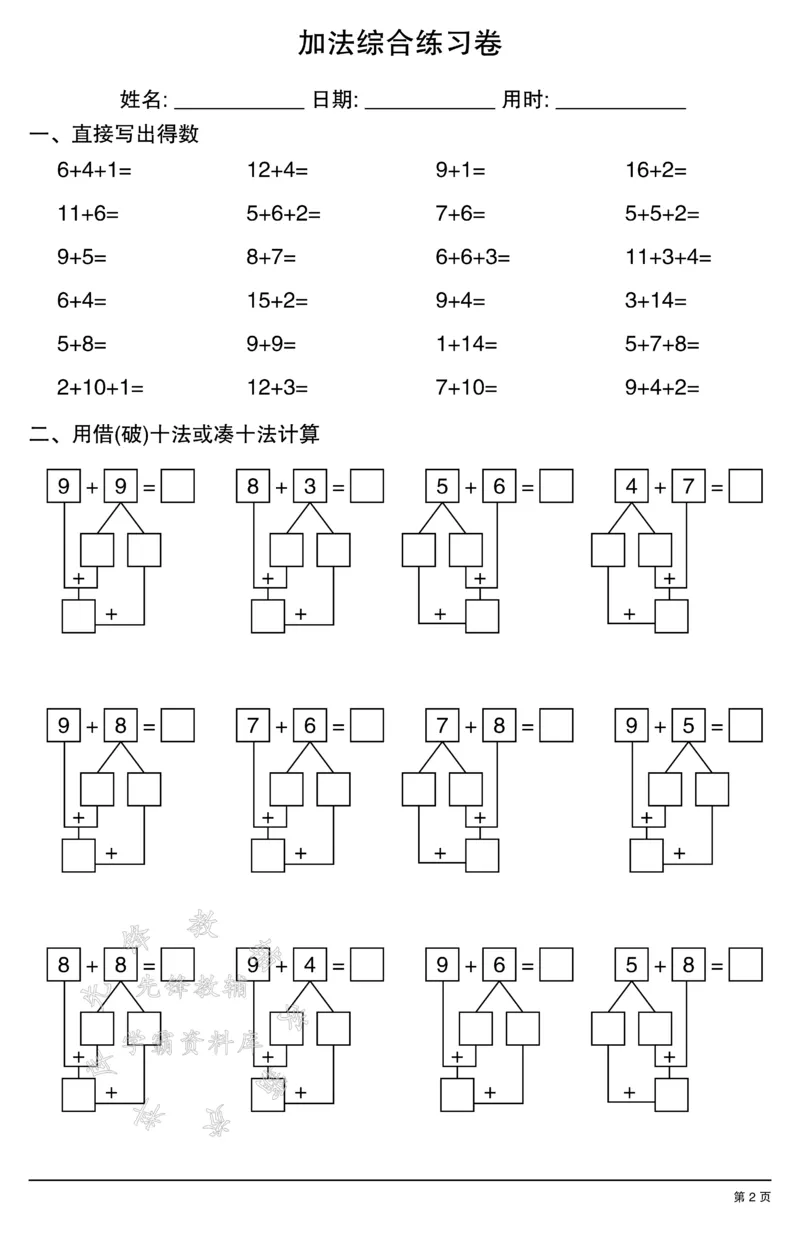 《一年级数学加法综合练习卷SY_1年级上册同步教辅_1上-数学_一上数学-口算计算》第2页预览