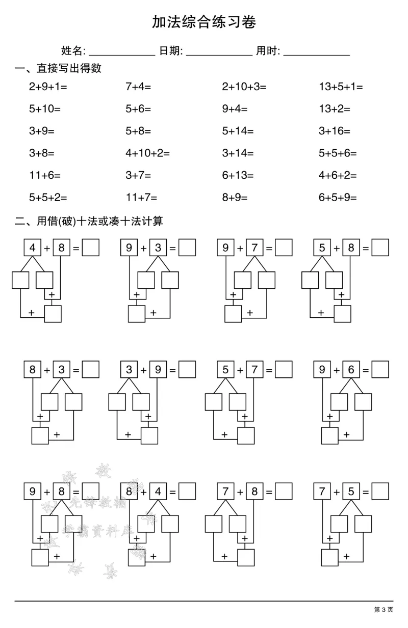 《一年级数学加法综合练习卷SY_1年级上册同步教辅_1上-数学_一上数学-口算计算》第3页预览