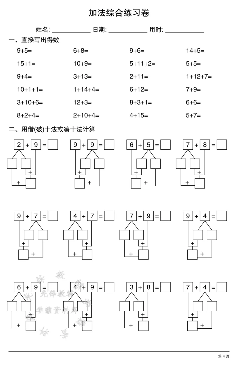 《一年级数学加法综合练习卷SY_1年级上册同步教辅_1上-数学_一上数学-口算计算》第4页预览