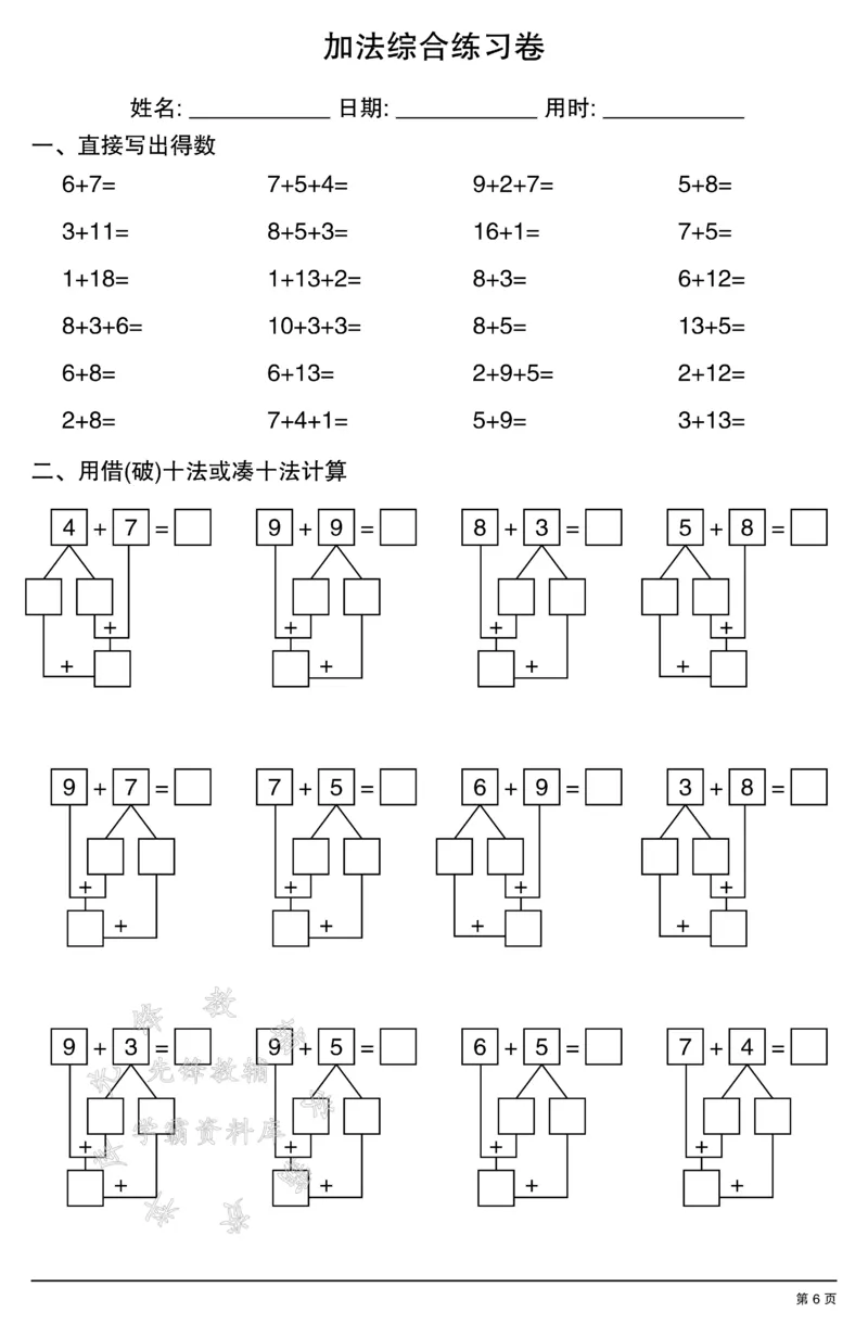 《一年级数学加法综合练习卷SY_1年级上册同步教辅_1上-数学_一上数学-口算计算》第6页预览