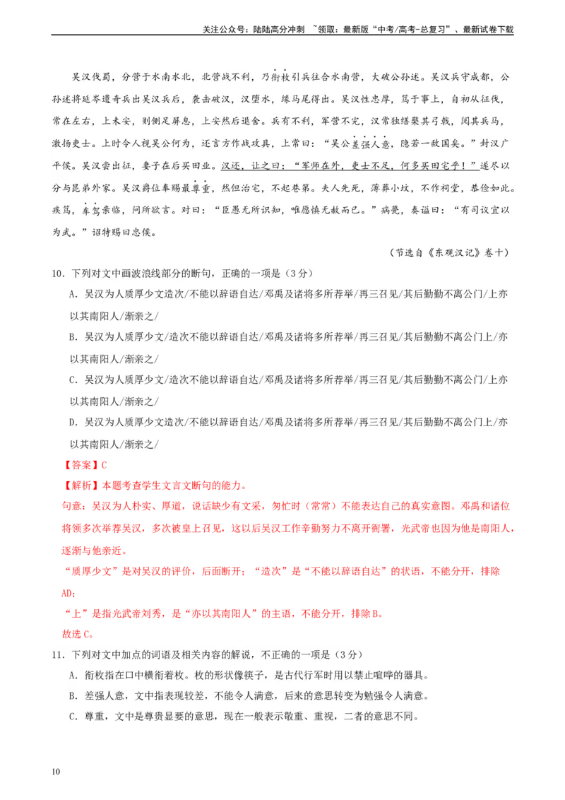 《真题重组卷04（新高考七省专用）（解析版）_二轮复习_2024年_2024年高考语文真题重组卷二模（新高考七省专用）》第10页预览