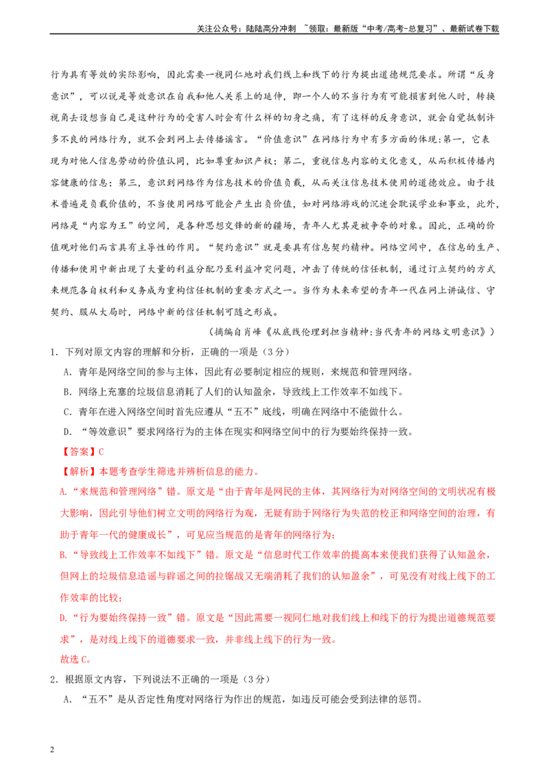 《真题重组卷04（新高考七省专用）（解析版）_二轮复习_2024年_2024年高考语文真题重组卷二模（新高考七省专用）》第2页预览