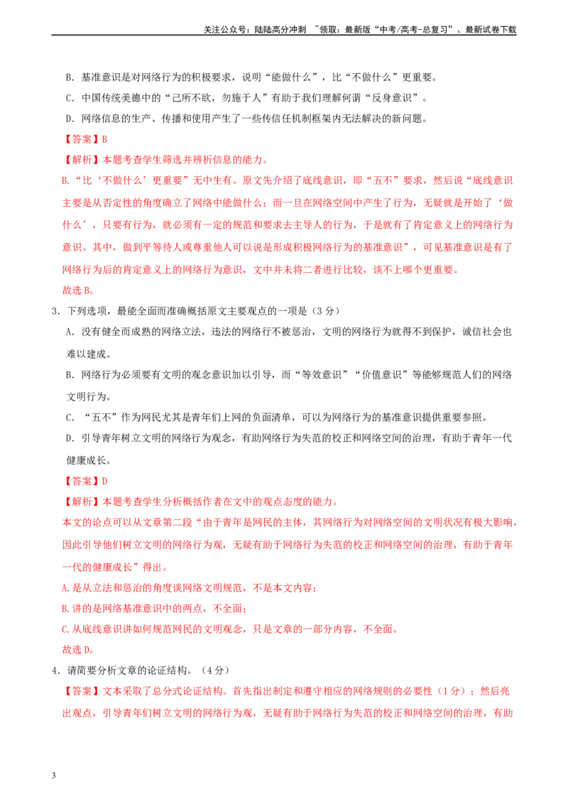 《真题重组卷04（新高考七省专用）（解析版）_二轮复习_2024年_2024年高考语文真题重组卷二模（新高考七省专用）》第3页预览