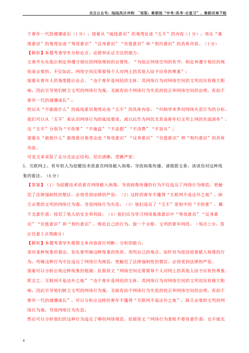 《真题重组卷04（新高考七省专用）（解析版）_二轮复习_2024年_2024年高考语文真题重组卷二模（新高考七省专用）》第4页预览