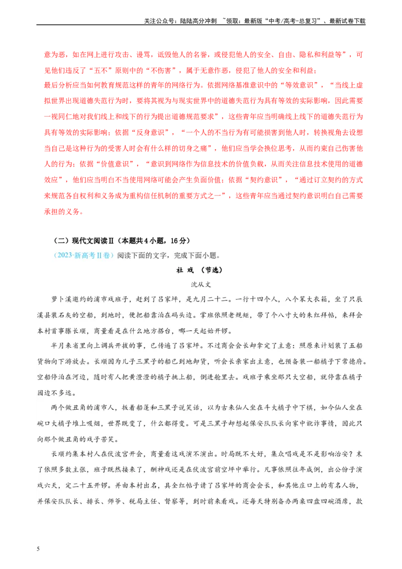 《真题重组卷04（新高考七省专用）（解析版）_二轮复习_2024年_2024年高考语文真题重组卷二模（新高考七省专用）》第5页预览