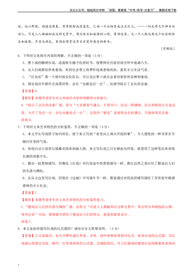 《真题重组卷04（新高考七省专用）（解析版）_二轮复习_2024年_2024年高考语文真题重组卷二模（新高考七省专用）》第7页预览