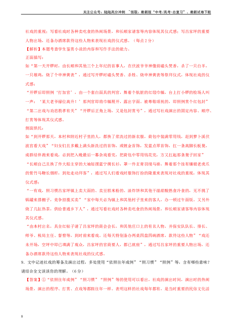 《真题重组卷04（新高考七省专用）（解析版）_二轮复习_2024年_2024年高考语文真题重组卷二模（新高考七省专用）》第8页预览