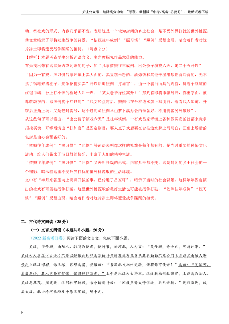 《真题重组卷04（新高考七省专用）（解析版）_二轮复习_2024年_2024年高考语文真题重组卷二模（新高考七省专用）》第9页预览