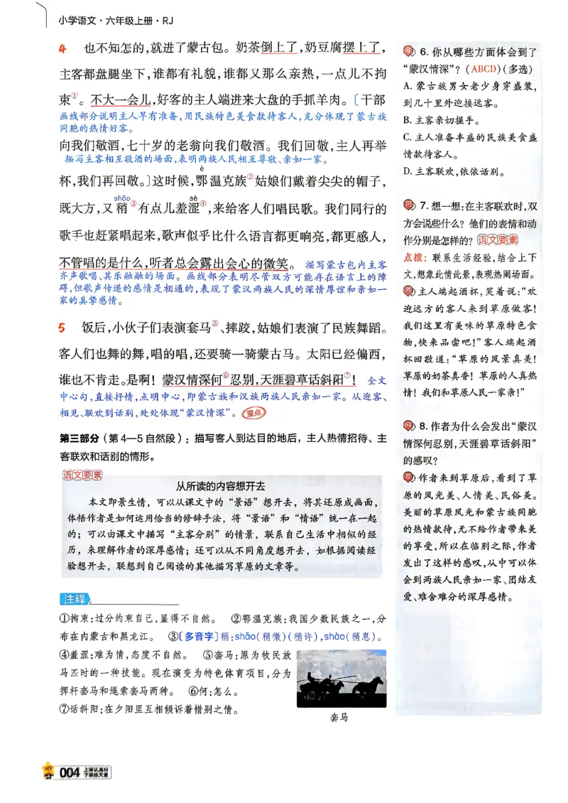 《语文6年级上册《教材帮》26秋_26秋小学初中各机构教辅大合集（一本、教材帮、阳光同学、王朝霞、实验班、小典中点、上分卷、白欧、课堂笔记等等）_26秋小学教辅资料》第8页预览