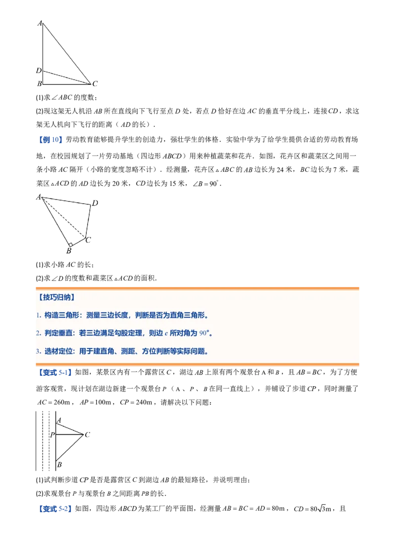 《北师2026版初中《暑假预习讲义》第02讲一定是直角三角形吗(原卷版)_26秋初中教辅资料_26秋初中《暑假预习》_（数学）2026版初中《暑假衔接讲义》新8年级上册（北师）》第7页预览