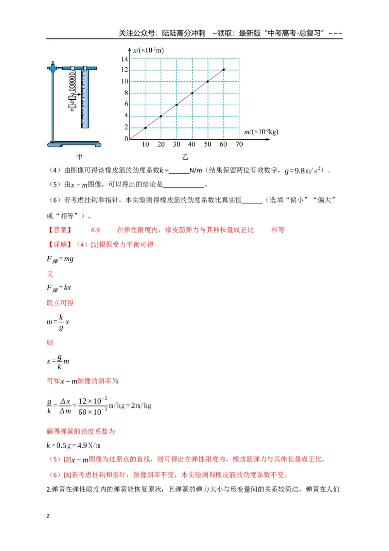 《第08讲实验：探究弹簧弹力与形变量的关系、实验：探究两个互成角度的力的合成规律（专项训练）（四川专用）（教师版）_04-物理-高考总复习_一轮复习_2026年-物理高考一轮复习》第2页预览